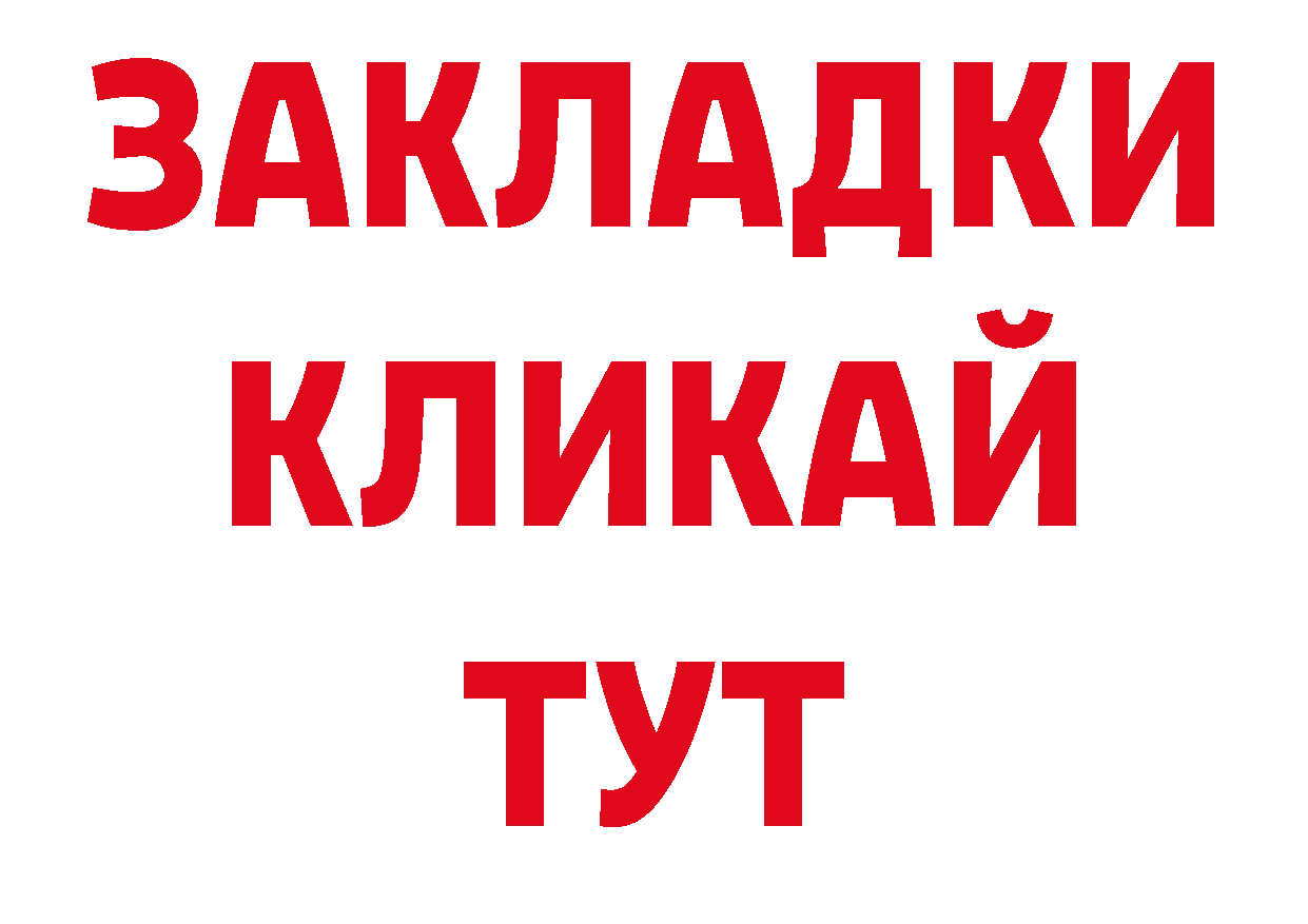 БУТИРАТ бутик онион нарко площадка ОМГ ОМГ Нерехта